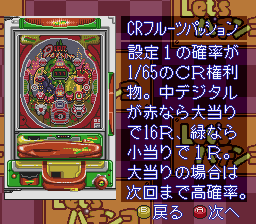 BS Let's Pachinko Nante Gindama 3 (Japan) In game screenshot